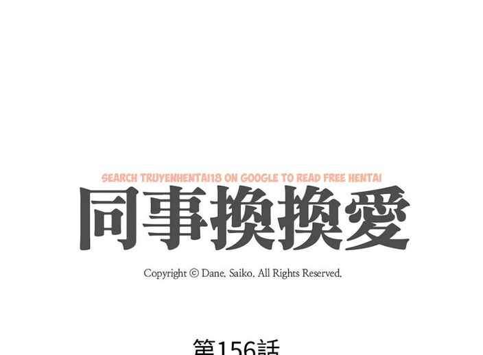 查看漫画同事換換愛 - 第156話 - tymanga.com中的2106793图片