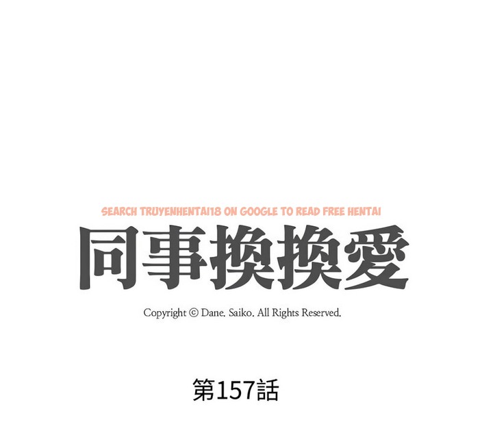 查看漫画同事換換愛 - 第157話 - tymanga.com中的2106922图片
