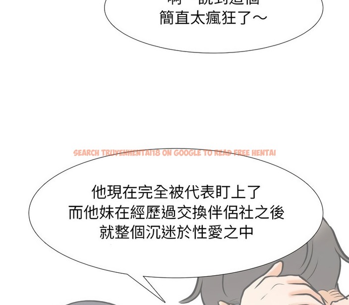 查看漫画同事換換愛 - 第157話 - tymanga.com中的2107040图片