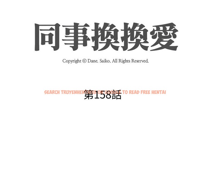 查看漫画同事換換愛 - 第158話 - tymanga.com中的2107063图片