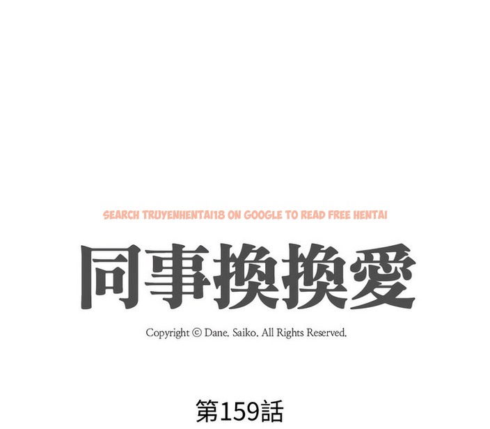 查看漫画同事換換愛 - 第159話 - tymanga.com中的2107197图片