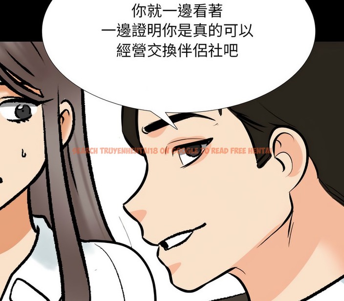 查看漫画同事換換愛 - 第159話 - tymanga.com中的2107316图片