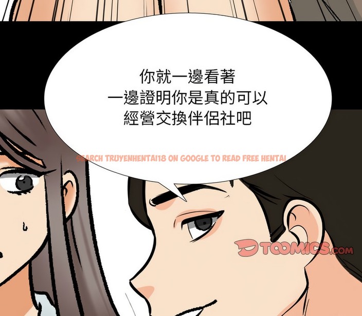 查看漫画同事換換愛 - 第160話 - tymanga.com中的2107328图片