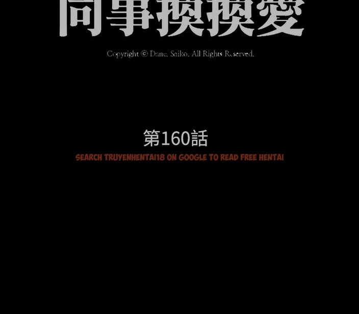 查看漫画同事換換愛 - 第160話 - tymanga.com中的2107331图片