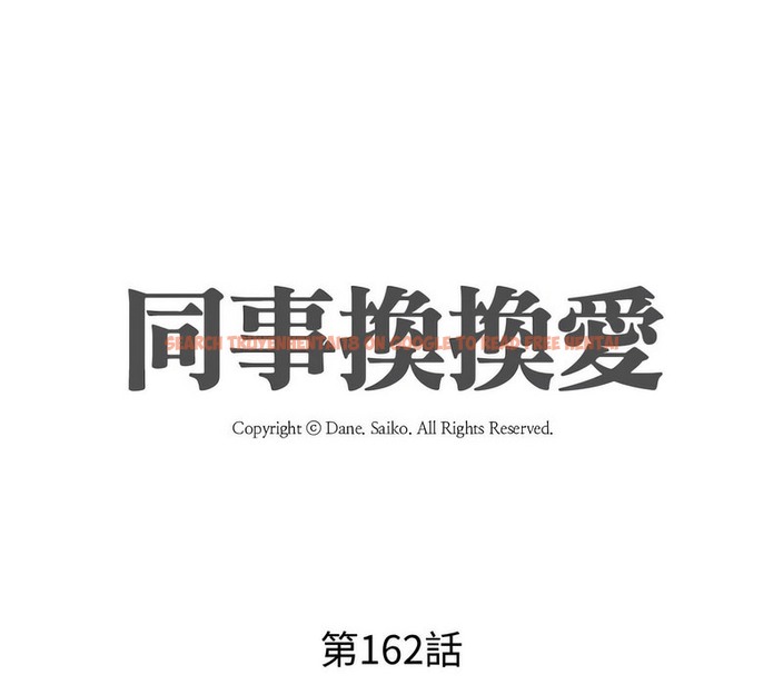 查看漫画同事換換愛 - 第162話 - tymanga.com中的2107603图片
