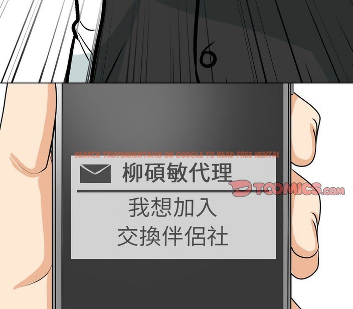 查看漫画同事換換愛 - 第162話 - tymanga.com中的2107698图片