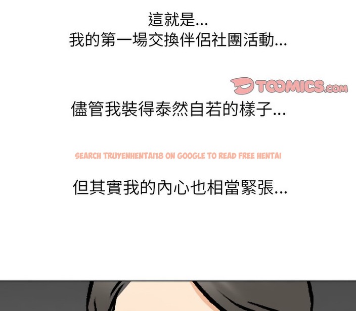 查看漫画同事換換愛 - 第162話 - tymanga.com中的2107708图片