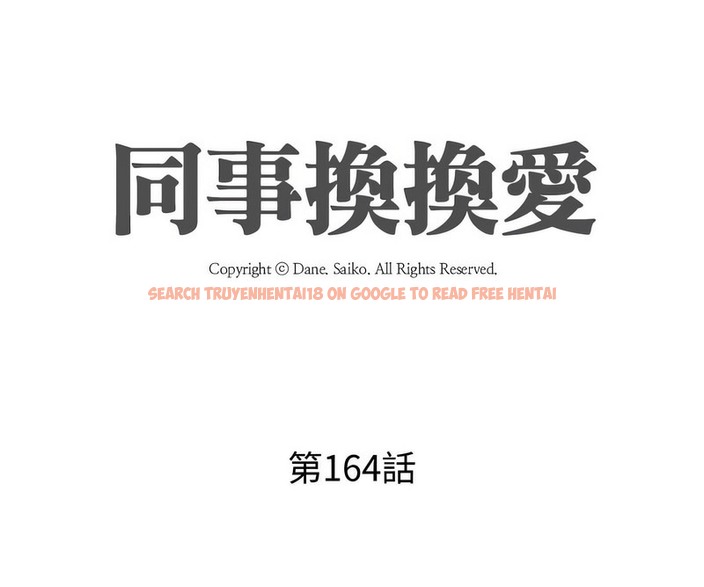 查看漫画同事換換愛 - 第164話 - tymanga.com中的2107856图片