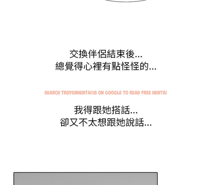 查看漫画同事換換愛 - 第166話 - tymanga.com中的2108137图片