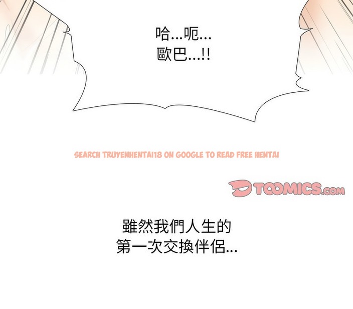 查看漫画同事換換愛 - 第166話 - tymanga.com中的2108241图片