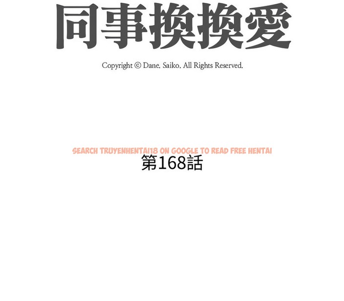 查看漫画同事換換愛 - 第168話 - tymanga.com中的2108427图片