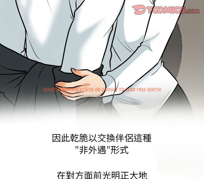 查看漫画同事換換愛 - 第168話 - tymanga.com中的2108451图片