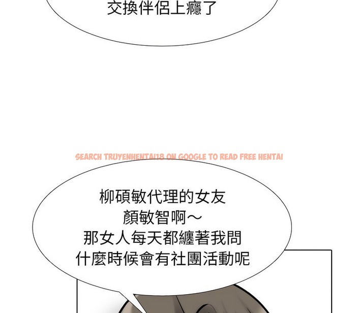查看漫画同事換換愛 - 第169話 - tymanga.com中的2108572图片