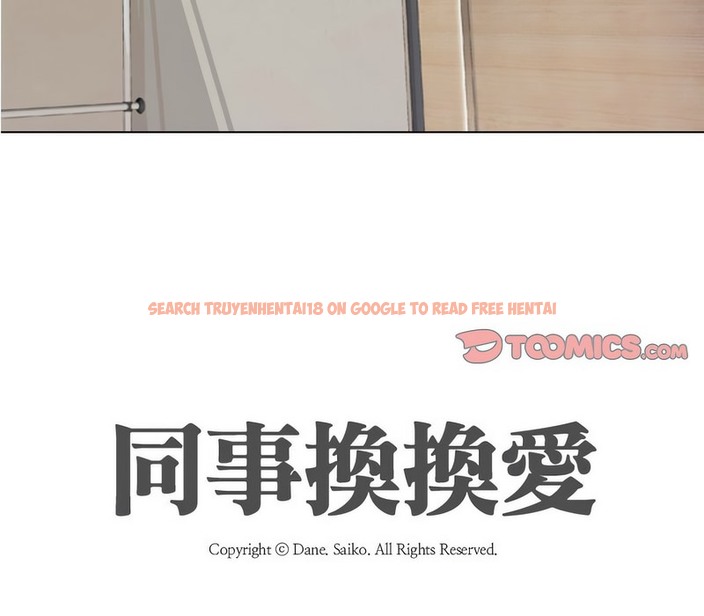 查看漫画同事換換愛 - 第170話 - tymanga.com中的2108696图片