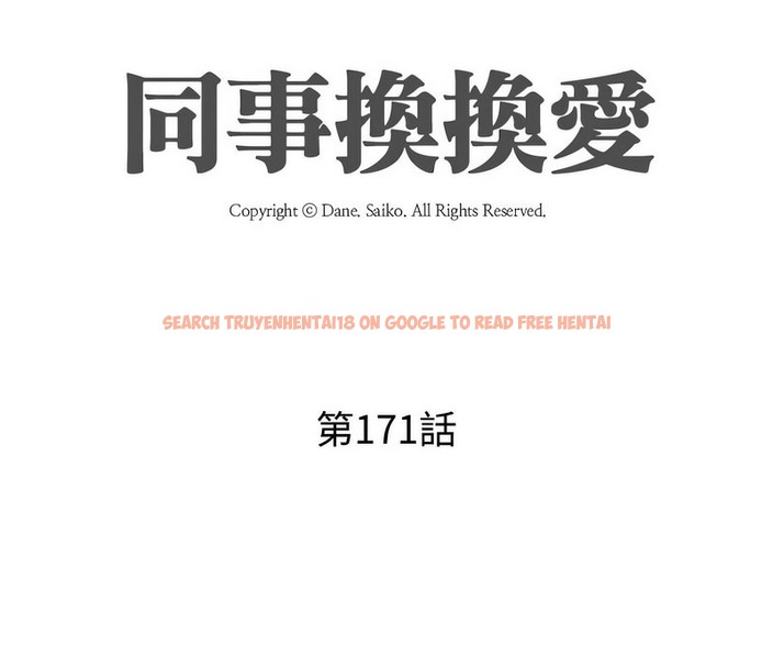查看漫画同事換換愛 - 第171話 - tymanga.com中的2108836图片