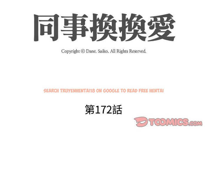 查看漫画同事換換愛 - 第172話 - tymanga.com中的2108958图片