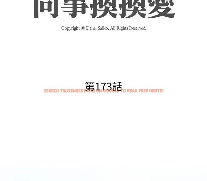 查看漫画同事換換愛 - 第173話 - tymanga.com中的2109107图片
