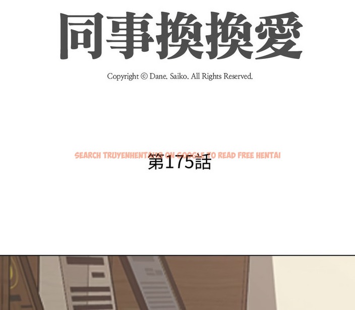 查看漫画同事換換愛 - 第175話 - tymanga.com中的2109394图片