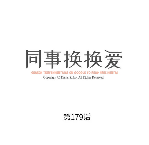 查看漫画同事換換愛 - 第179話 - tymanga.com中的2109941图片