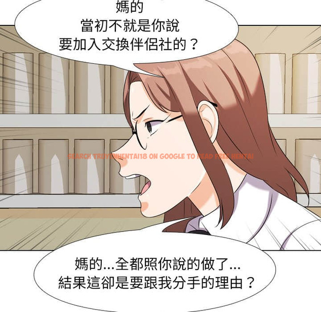 查看漫画同事換換愛 - 第18話 - tymanga.com中的2090950图片