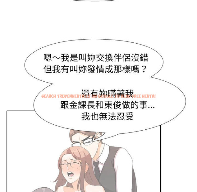 查看漫画同事換換愛 - 第18話 - tymanga.com中的2090951图片