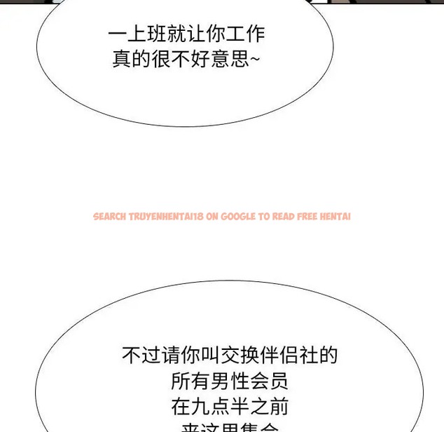 查看漫画同事換換愛 - 第180話 - tymanga.com中的2110060图片