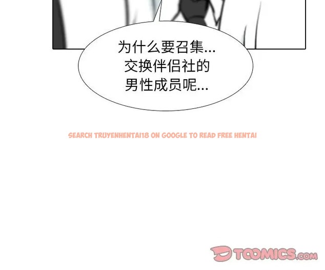 查看漫画同事換換愛 - 第180話 - tymanga.com中的2110099图片