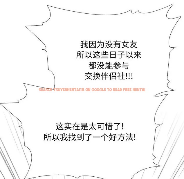 查看漫画同事換換愛 - 第180話 - tymanga.com中的2110114图片