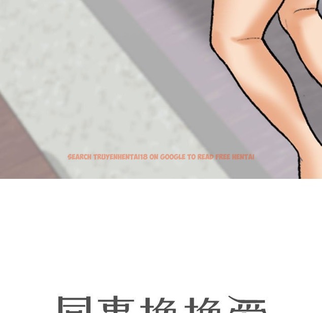 查看漫画同事換換愛 - 第181話 - tymanga.com中的2129632图片
