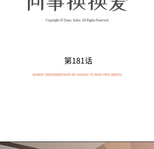 查看漫画同事換換愛 - 第181話 - tymanga.com中的2129633图片