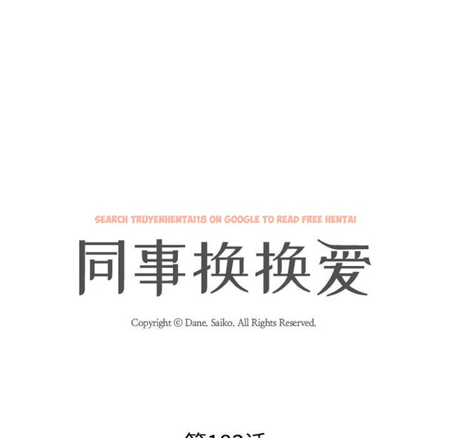 查看漫画同事換換愛 - 第183話 - tymanga.com中的2389638图片