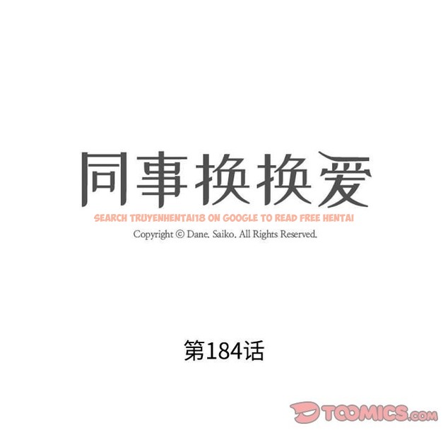 查看漫画同事換換愛 - 第184話 - tymanga.com中的2510624图片