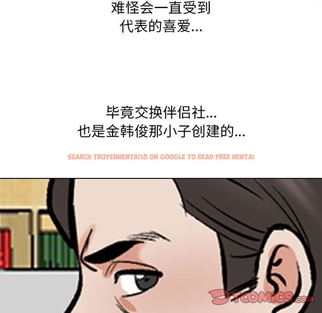 查看漫画同事換換愛 - 第184話 - tymanga.com中的2510684图片