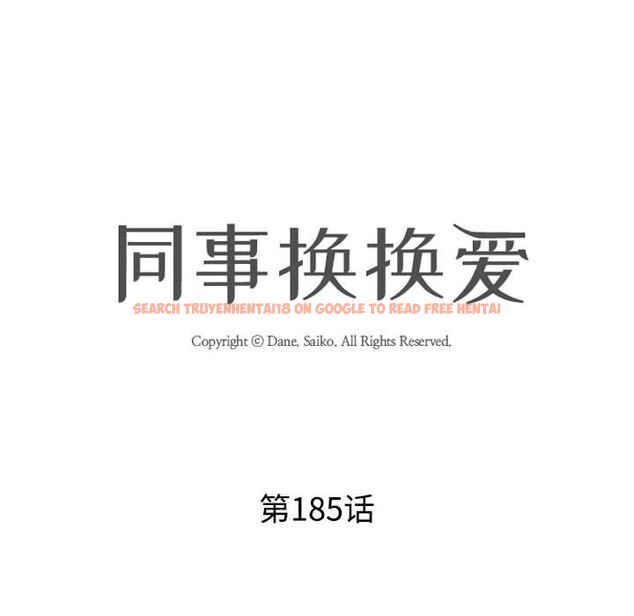 查看漫画同事換換愛 - 第185話 - tymanga.com中的2577467图片