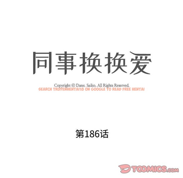 查看漫画同事換換愛 - 第186話 - tymanga.com中的2577595图片
