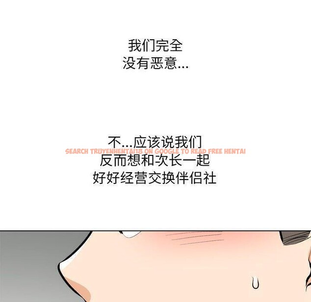 查看漫画同事換換愛 - 第187話 - tymanga.com中的2606059图片
