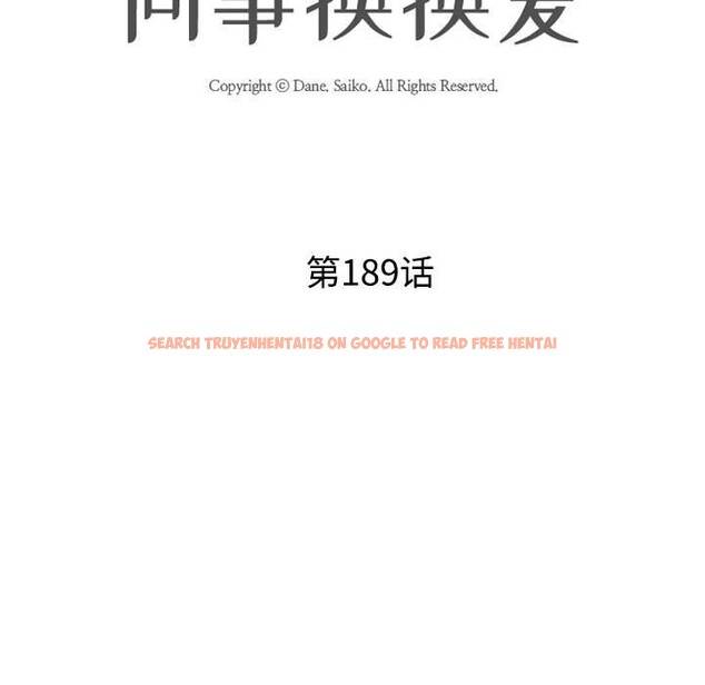 查看漫画同事換換愛 - 第189話 - tymanga.com中的2657314图片