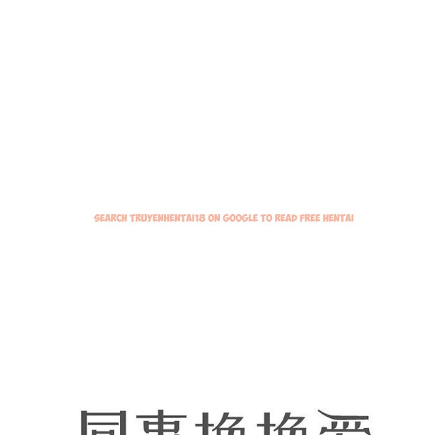 查看漫画同事換換愛 - 第194話 - tymanga.com中的2797002图片
