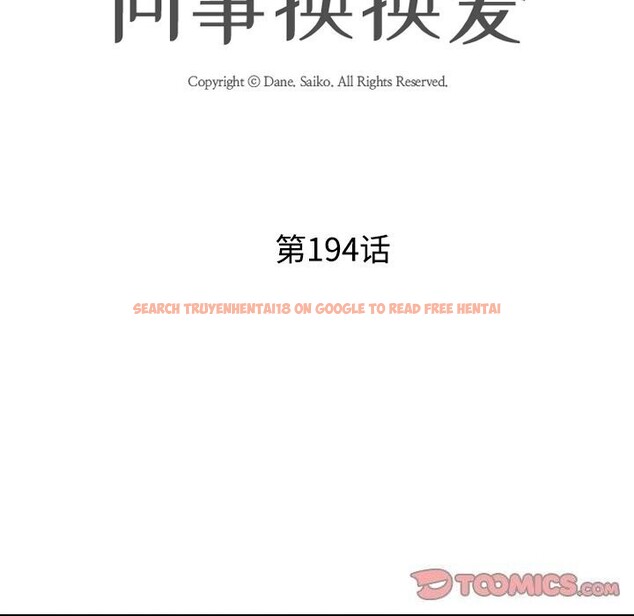 查看漫画同事換換愛 - 第194話 - tymanga.com中的2797003图片