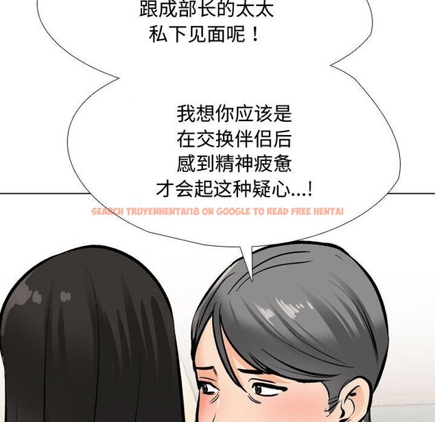 查看漫画同事換換愛 - 第196話 - tymanga.com中的2844454图片