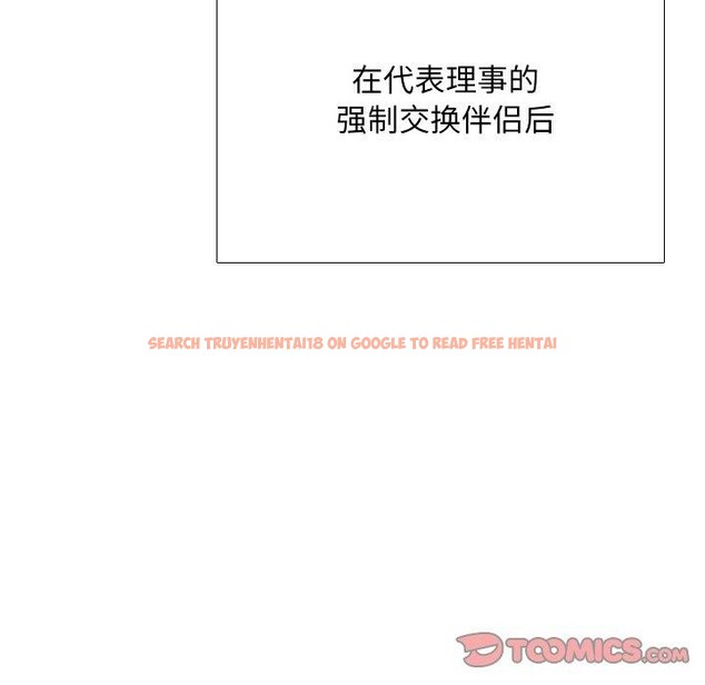 查看漫画同事換換愛 - 第197話 - tymanga.com中的2874221图片