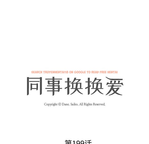 查看漫画同事換換愛 - 第199話 - tymanga.com中的2933324图片