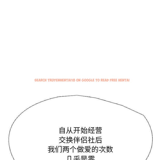 查看漫画同事換換愛 - 第201話 - tymanga.com中的2981160图片