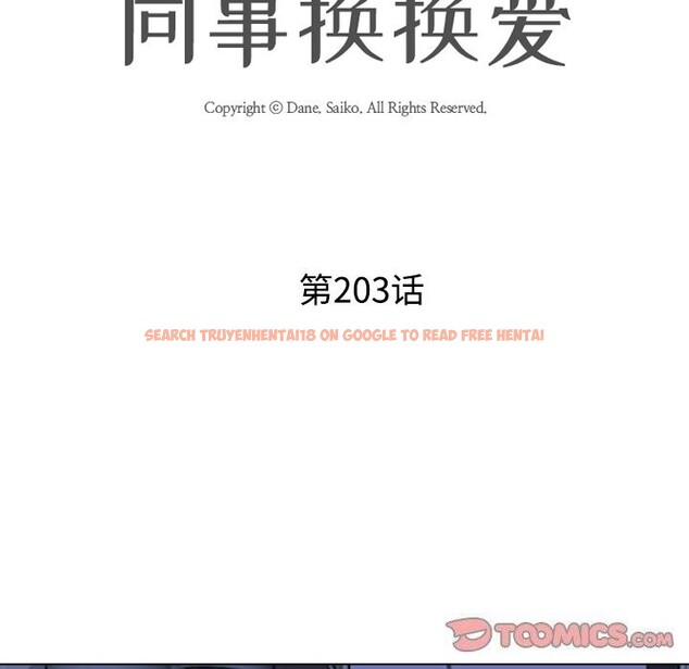 查看漫画同事換換愛 - 第203話 - tymanga.com中的3033134图片
