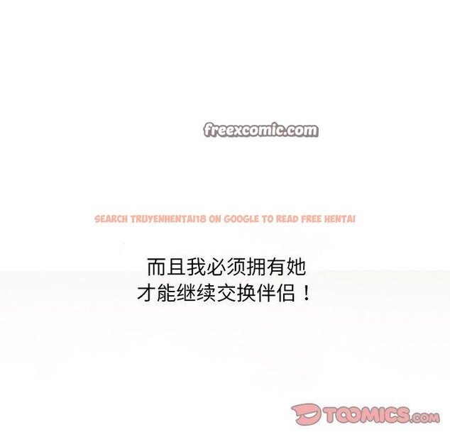 查看漫画同事換換愛 - 第205話 - tymanga.com中的3090890图片