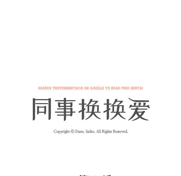 查看漫画同事換換愛 - 第207話 - tymanga.com中的3137812图片