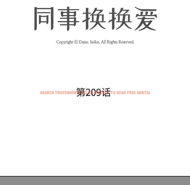 查看漫画同事換換愛 - 第209話 - tymanga.com中的3189029图片