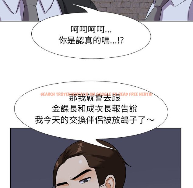 查看漫画同事換換愛 - 第21話 - tymanga.com中的2091265图片