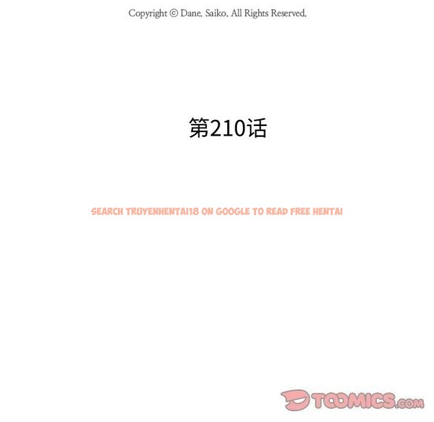 查看漫画同事換換愛 - 第210話 - tymanga.com中的3220127图片
