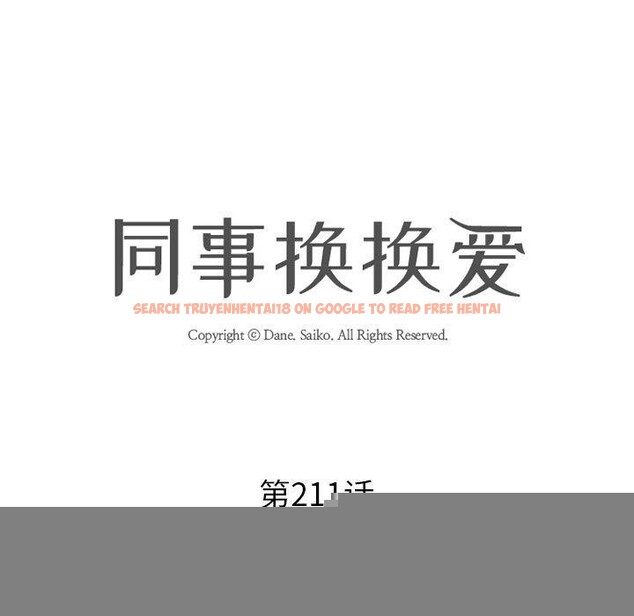 查看漫画同事換換愛 - 第211話 - tymanga.com中的3240634图片